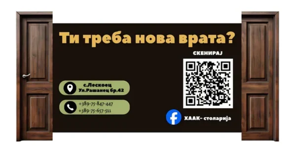 Промо материјал за столарија